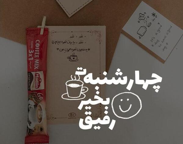عکس صبح بخیر چهارشنبه جدید
