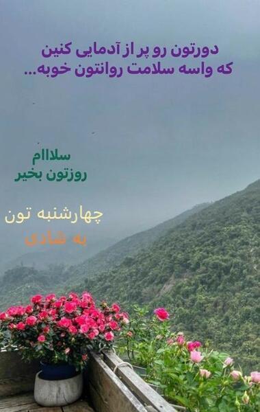 عکس صبح چهارشنبه تون بخیر