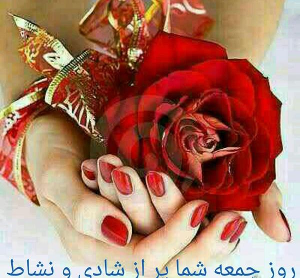 دانلود عکس نوشته صبح بخیر جمعه