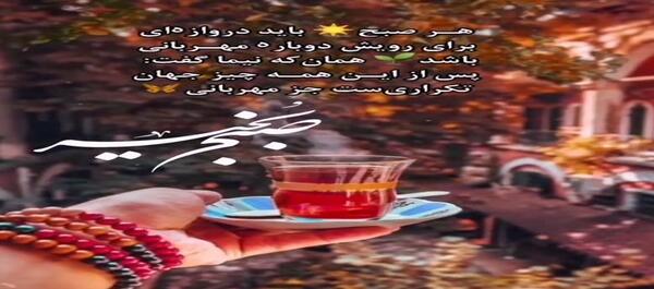 عکس سلام صبح بخیر زمستانی جدید۱۴۰۰