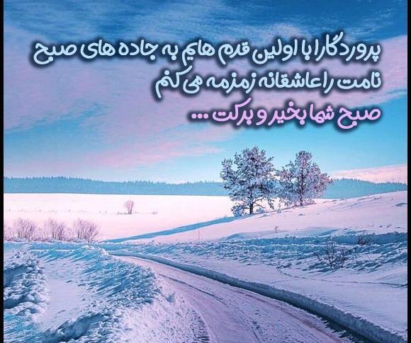 عکس سلام صبح بخیر زمستانی جدید۱۴۰۰