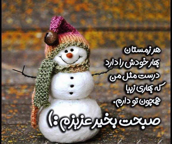 عکس سلام صبح بخیر زمستانی جدید۱۴۰۰