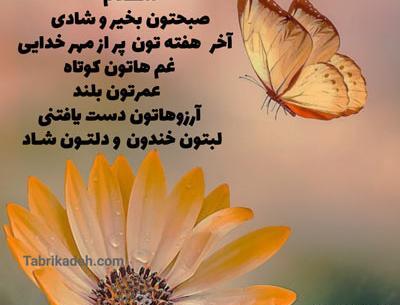 عکسهای سلام صبح بخیر روز جمعه