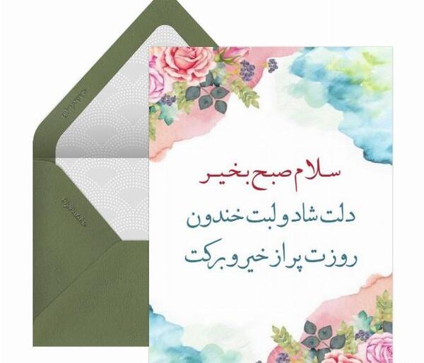 عکس سلام صبح بخیر جدید عاشقانه