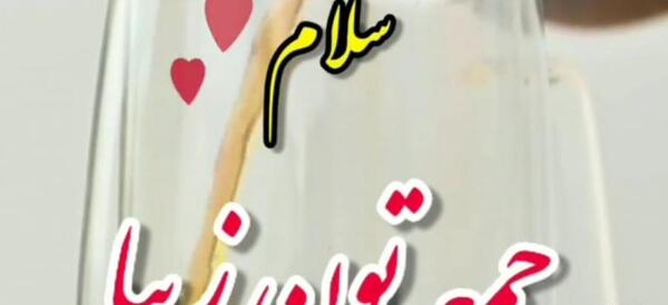 عکس صبح بخیر عاشقانه روز جمعه