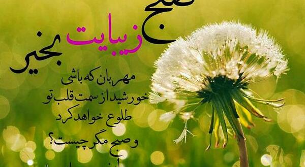 عکس زیبای صبح بخیر جدید