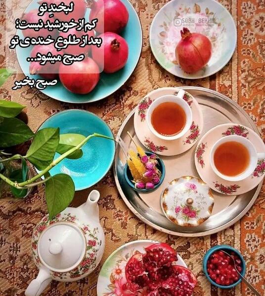 عکس زیبای صبح بخیر جدید