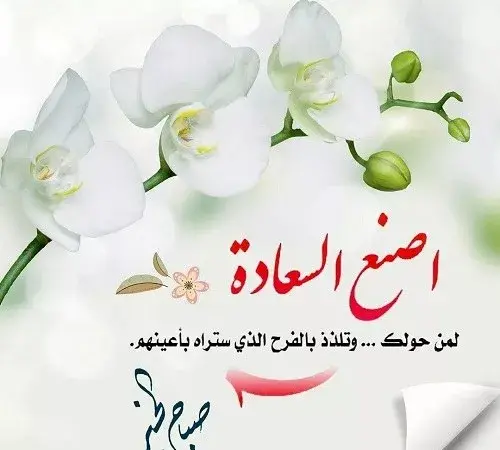 عکس صبح بخیر عربی جدید