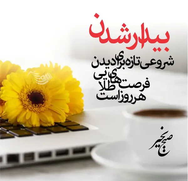 عکس صبح بخیر جمعه جدید
