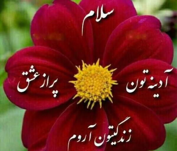 عکس صبح بخیر جمعه با متن