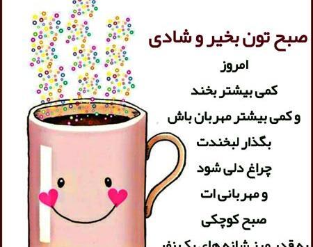 عکس صبح بخیر شاد و پر انرژی