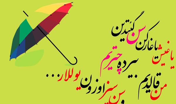 عکس صبح بخیر به ترکی