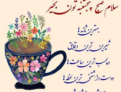 عکس متن صبح بخیر پنجشنبه