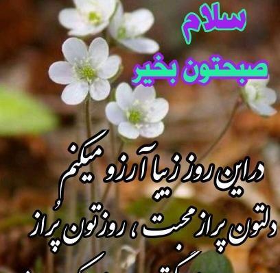 عکس متن صبح بخیر پنجشنبه