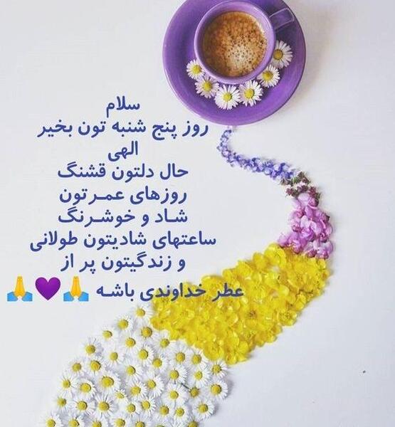عکس متن صبح بخیر پنجشنبه