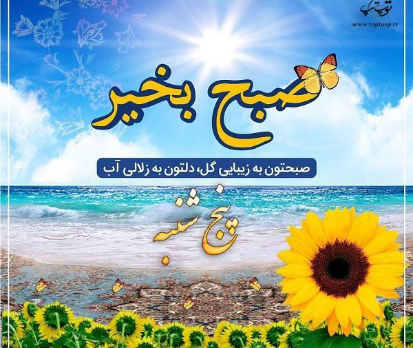 عکس متن صبح بخیر پنجشنبه