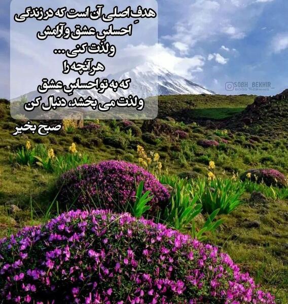 عکس نوشته صبح بخیر پر انرژی برای عشقم