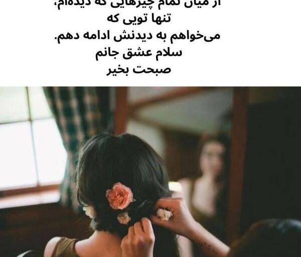 عکس نوشته صبح بخیر پر انرژی برای عشقم