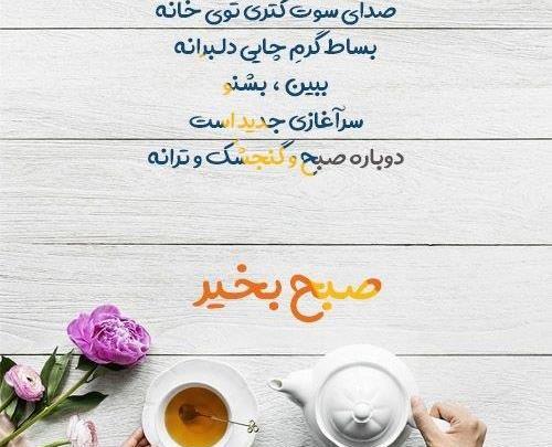 عکس صبح بخیر برای پروفایل
