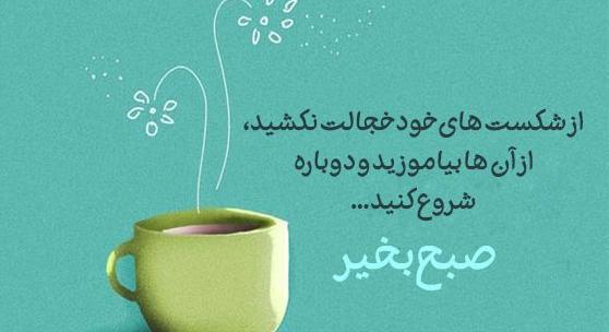 عکس استوری صبح بخیر انگیزشی