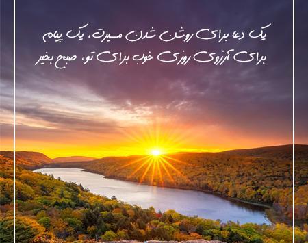 دانلود عکس صبح بخیر انگیزشی