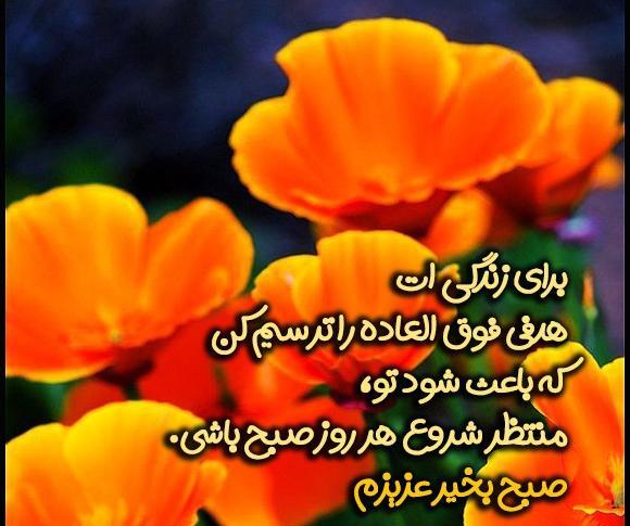عکس سلام صبح بخیر به دانش آموزان