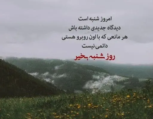 عکس صبح بخیر روز شنبه اول هفته