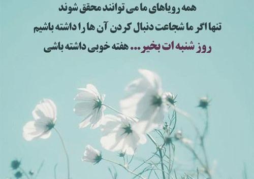 متن و عکس صبح بخیر اول هفته