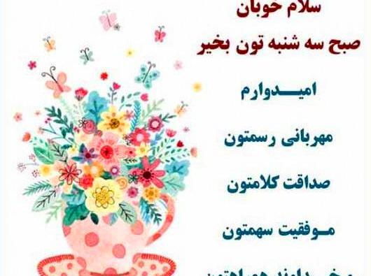 متن و عکس صبح بخیر اول هفته