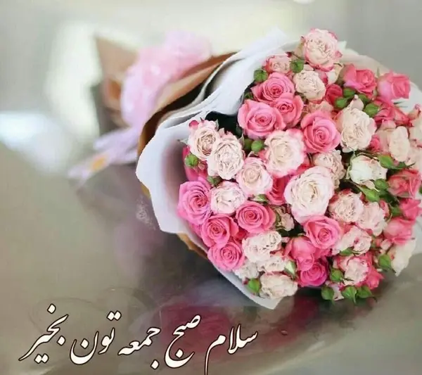 عکس سلام صبح آدینه بخیر
