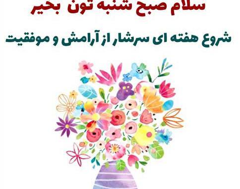 عکس نوشته های صبح بخیر اول هفته