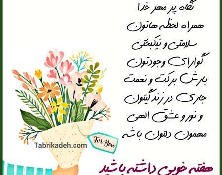 عکس نوشته های صبح بخیر اول هفته