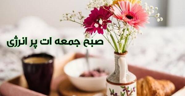 عکس سلام صبح ادینتون بخیر