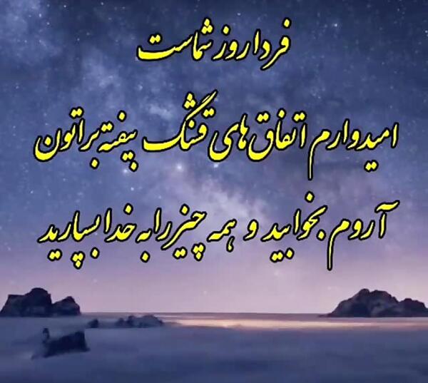 عکس استوری شب بخیر انگیزشی