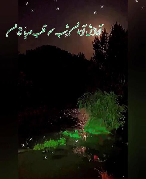 عکس استوری شب بخیر انگیزشی