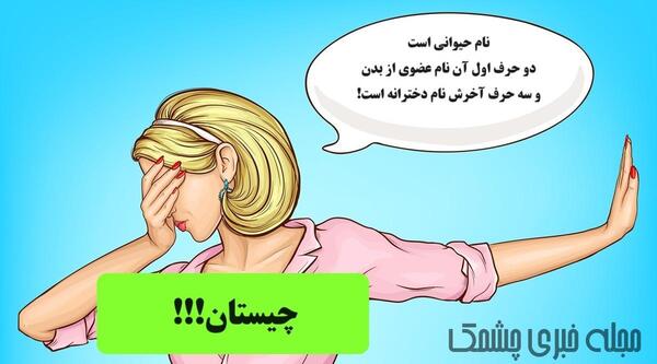 عکس اعضای بدن زن با اسم