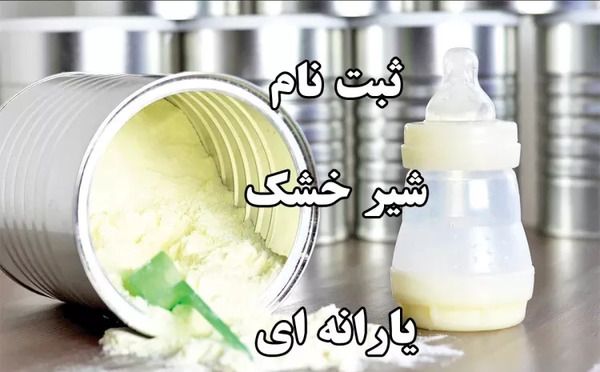 عکس کوپن شیر خشک یارانه ای