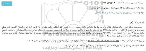 عکس کوپن شیر خشک یارانه ای