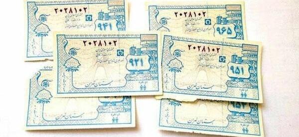 عکس کوپن شیر خشک یارانه ای