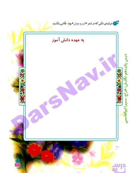 عکس درس شیر و موش