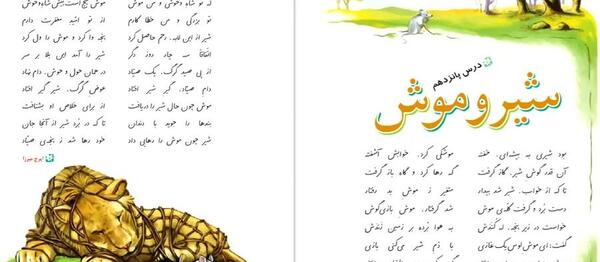 عکس درس شیر و موش