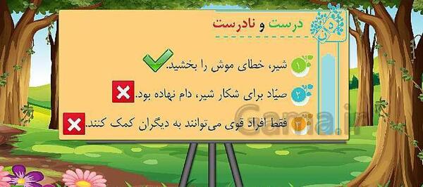 عکس درس شیر و موش