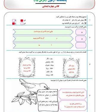 عکس درس شیر و موش