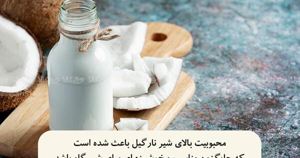 عکس از شیر نارگیل