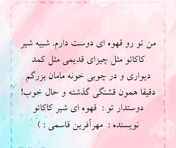 عکس نوشته شیر کاکائو
