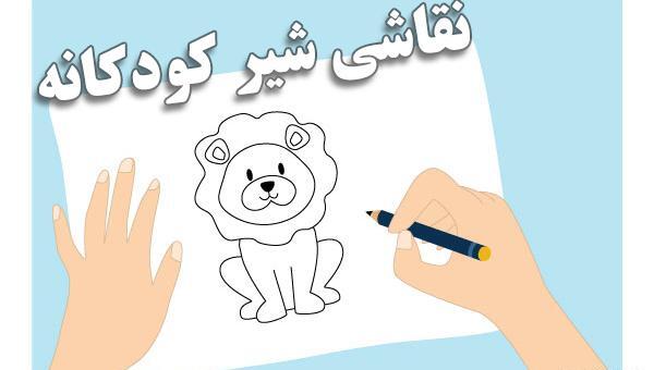 عکس شیر نقاشی دیجیتال