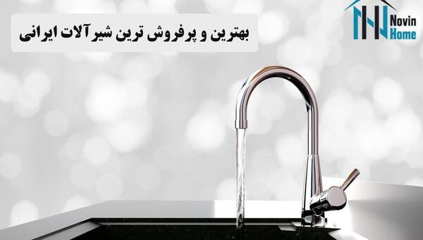 عکس شیر دستشویی قدیمی
