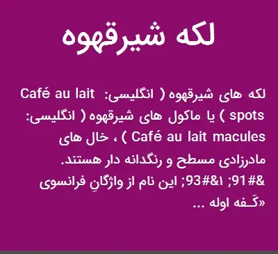 عکس لکه های شیر قهوه