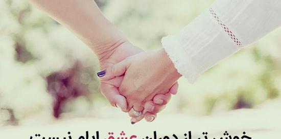 عکس شعر عاشقانه برای همسر