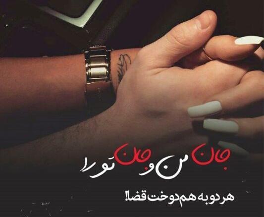 عکس شعر عاشقانه برای همسر